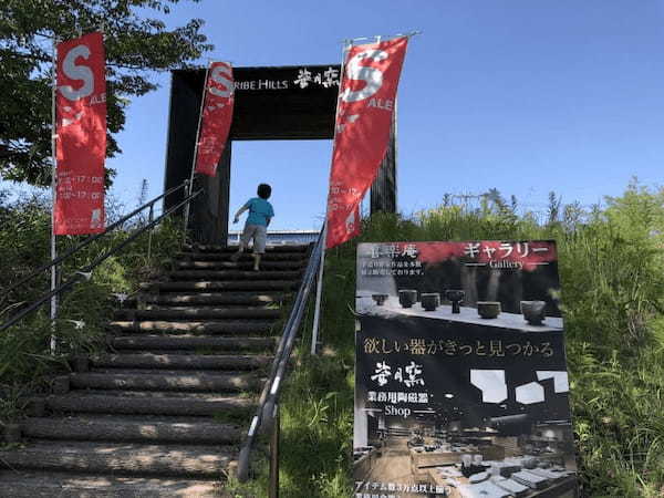 自分好みの器を探そう！【道の駅 志野・織部】＆【織部ヒルズ】（岐阜県土岐市）1.jpg