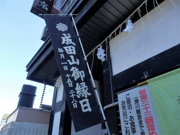 初詣だけじゃない！ご利益にご縁日、好機にあやかれ！成田山新勝寺