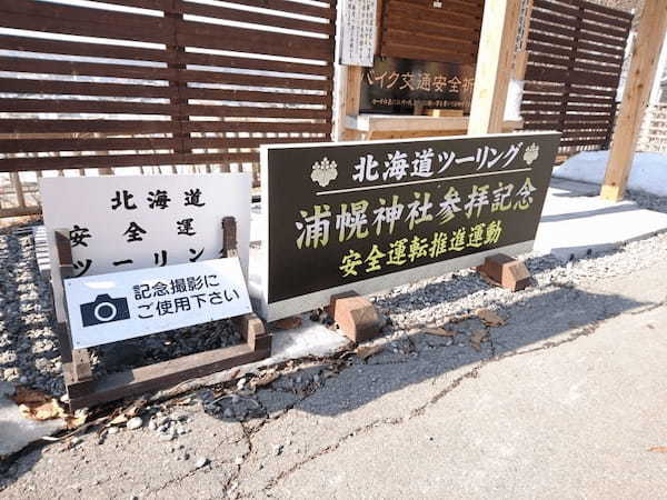 【北海道・浦幌】一度見たら絶対気になる！「おっぱい神社」とは？