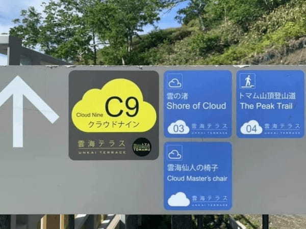 テラス席だけじゃない！雲海テラス「Cloud9」で絶景巡り！【北海道・星野リゾート トマム】1.jpg