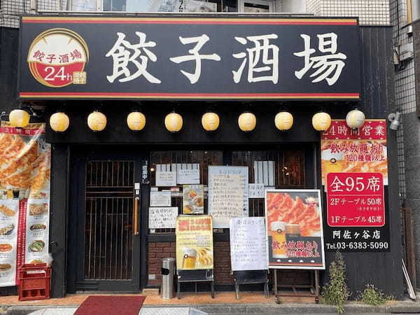 阿佐ヶ谷駅の絶品餃子17選！ミシュラン掲載の有名店や24時間営業の居酒屋も！