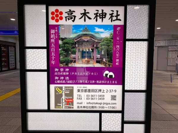 【墨田区】おむすびがいっぱい♡ほっこりと癒される「高木神社」へ