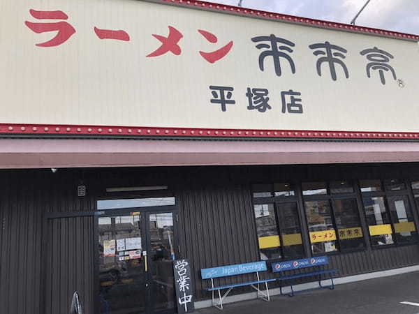 平塚の油そば・まぜそばおすすめ4選！行列の絶えない人気店や隠れた名店も！