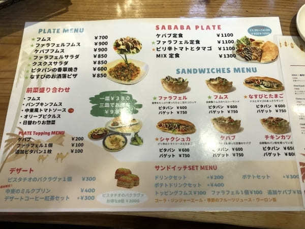 イスラエル料理を大阪で食べるならこの3店