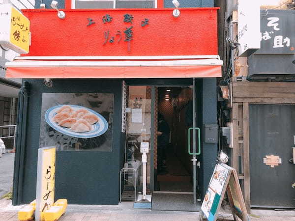 田町・三田の餃子おすすめ7選！食べ放題のある人気居酒屋や隠れた名店も！