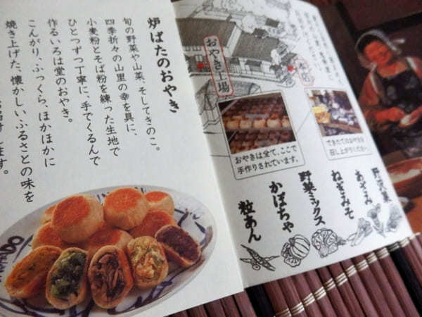 山あいの里で手作りされる長野【いろは堂】の窯焼きおやき