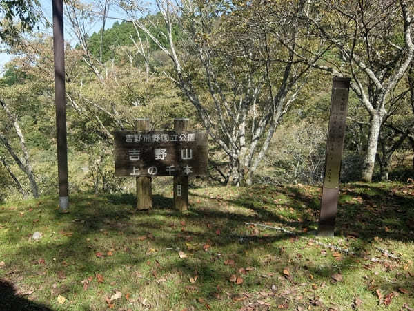 【奈良】吉野山最高峰・青根ヶ峰を目指しながら世界遺産の神社仏閣巡り