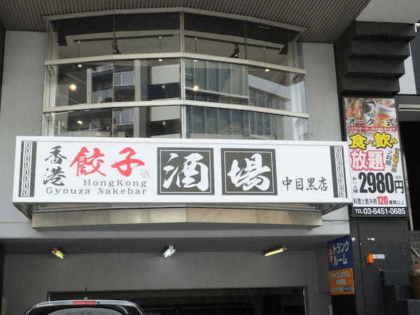 中目黒の絶品餃子13選！匂いに敏感な人に優しいお店やインスタ映えする店も！