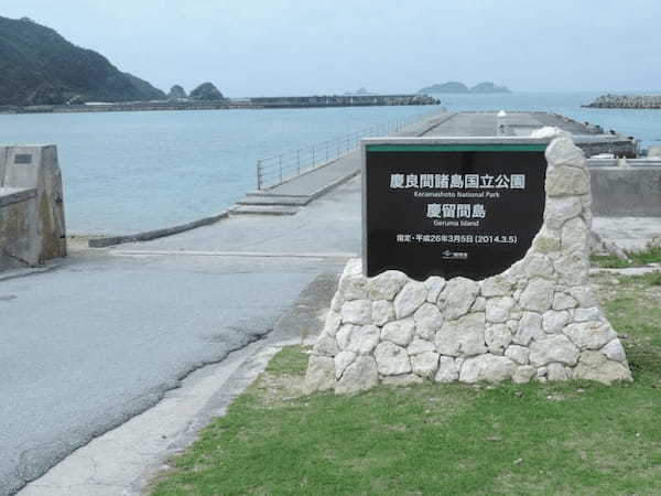 沖縄:慶良間諸島「阿嘉島・慶留間島・外地島」の見どころスポット！1.jpg