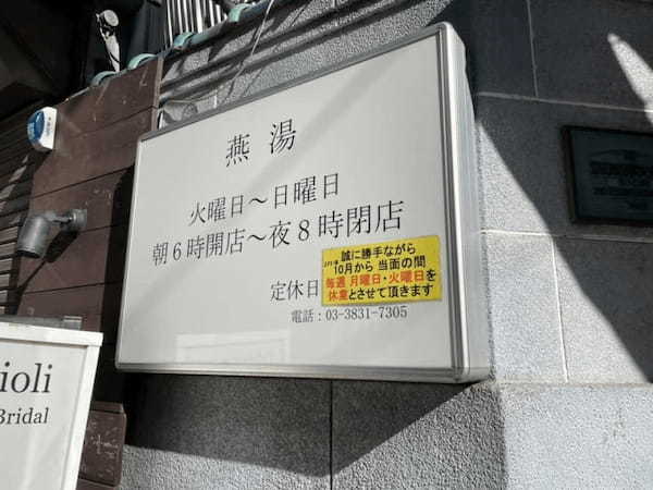 【東京】銭湯激戦区の台東区で行きたい！おすすめの下町銭湯10選1.jpg