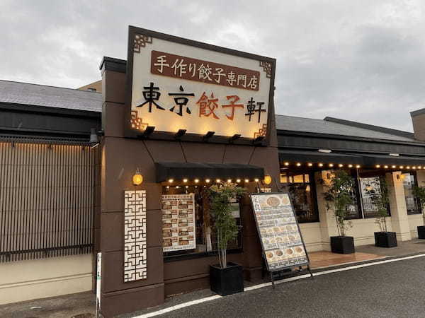 国分寺の餃子屋おすすめ8選！一口餃子の名店や駅近の居酒屋も！