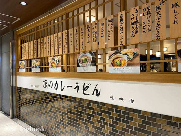 【京都】厳選！京都のローカルグルメ、京風うどんの名店5選！