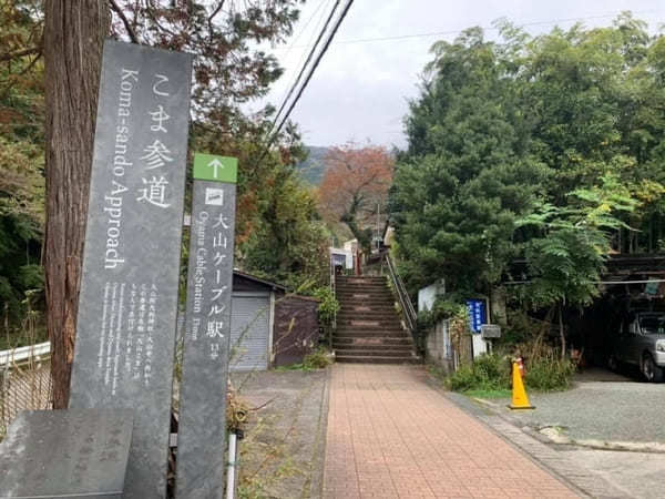 都内からの日帰り登山にも！ケーブルカー無しで楽しむ大山登山のベストコース【神奈川】