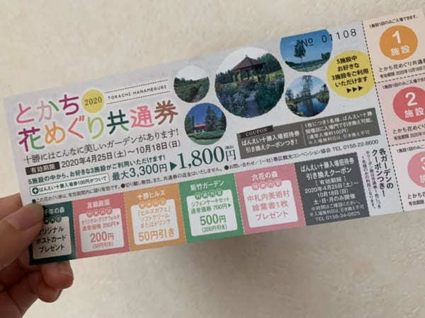 とってもお得！【とかち花めぐり共通券】で十勝のガーデンを巡ろう