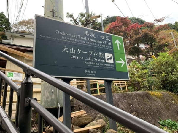 都内からの日帰り登山にも！ケーブルカー無しで楽しむ大山登山のベストコース【神奈川】