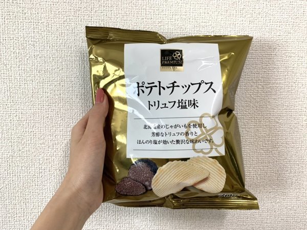 ライフプレミアムポテトチップス トリュフ塩味