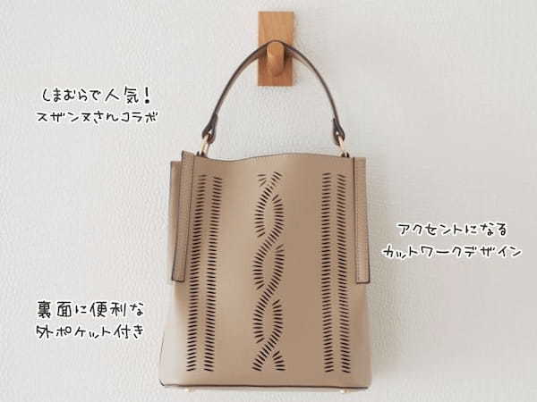2千円以下でもこんなに可愛い　しまむらマニアおすすめ！持つだけでこなれるバッグ＆コーデ