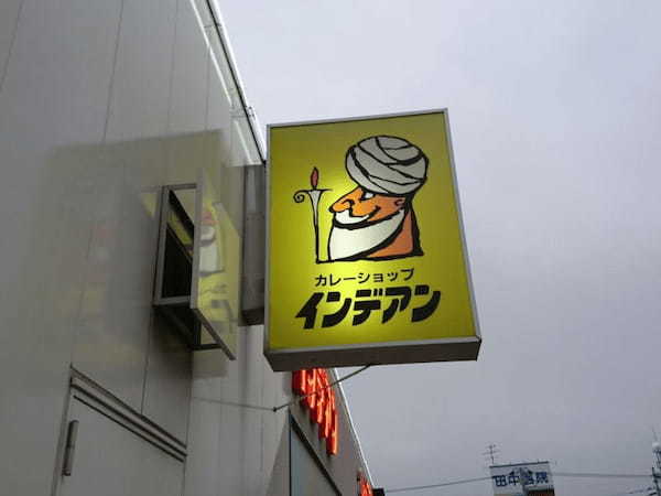 【北海道】帯広のソウルフード！カレーショップ インデアン1.jpg