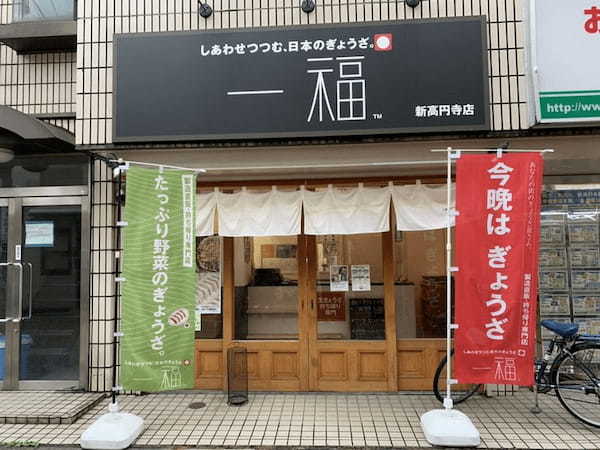 高円寺の餃子おすすめ13選！話題の0円餃子やミシュラン掲載の専門店も！