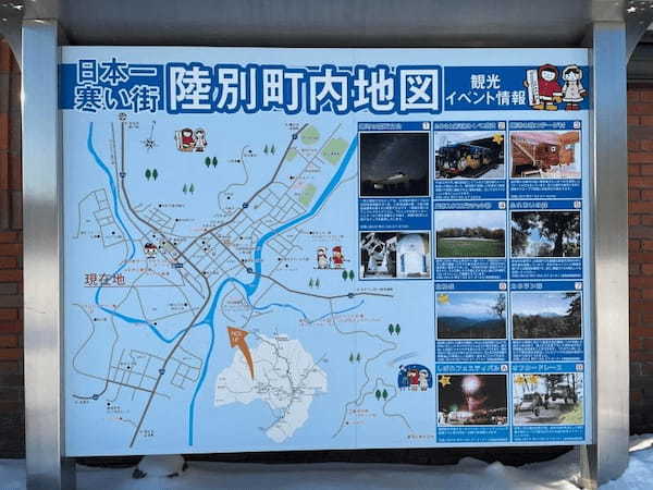 【北海道・十勝】日本一寒い町「陸別町」に行ってみよう！1.jpg