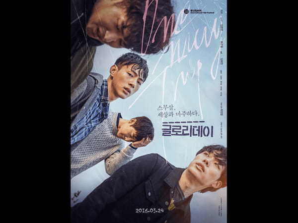 韓国映画ランキングTOP５～2016年４月第１週
