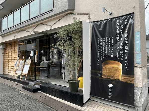 夙川・苦楽園のパン屋おすすめ13選！世界5位の超有名店やカフェ付き人気店も！