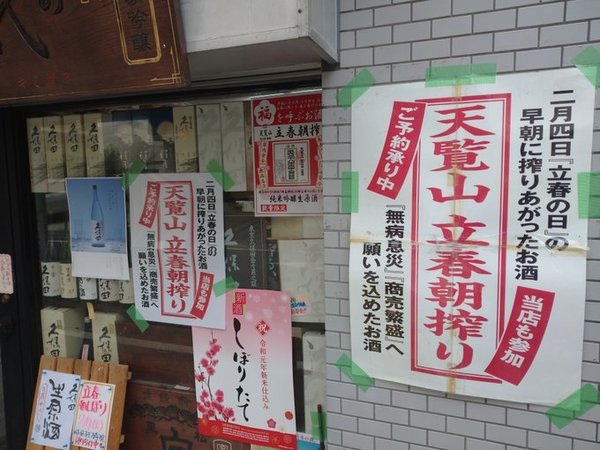 赤羽駅近くの酒屋17選！全国の地酒を角打ちできる老舗やワイン専門店も！