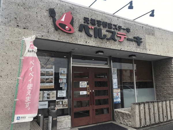 宇都宮の絶品ハンバーグ13選！TVで話題の名店やランチ人気店も！