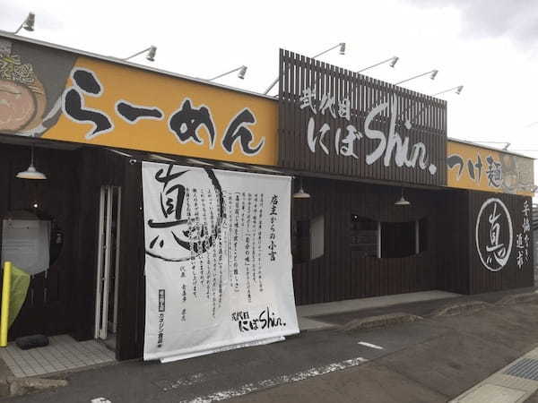 弘前市のつけ麺おすすめ4選！行列のできる人気店や隠れた名店も！