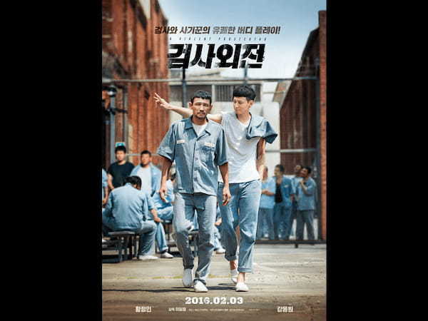 韓国映画ランキングTOP５～2016年２月第３週