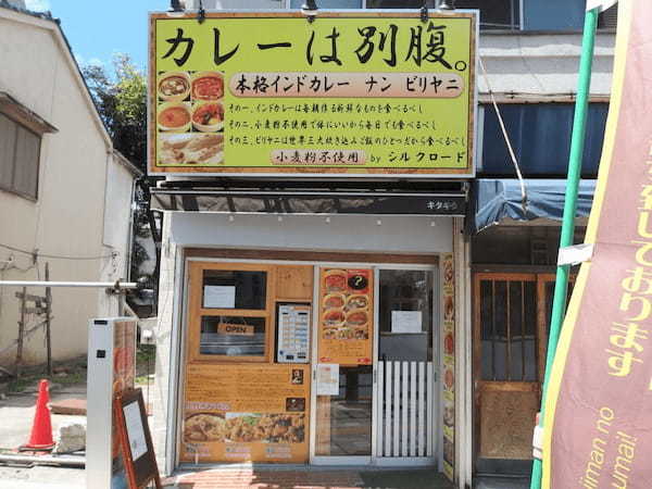 日暮里・西日暮里の絶品カレー7選！ランチの美味しい人気店や隠れた名店も！