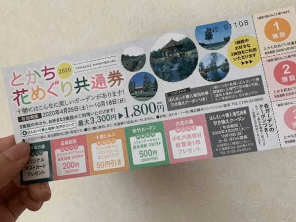 【北海道】十勝のおすすめガーデン5選！超お得なチケット情報も