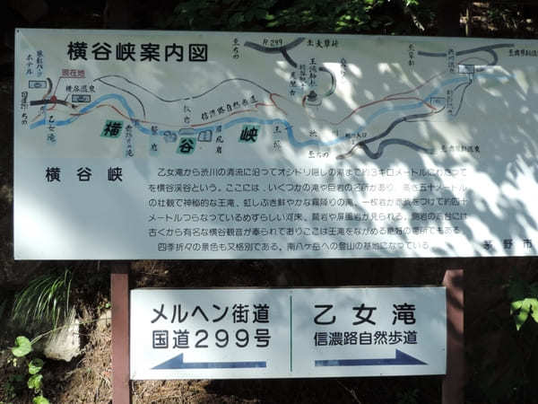 信州の指折り紅葉スポット「横谷渓谷」に出掛けよう！