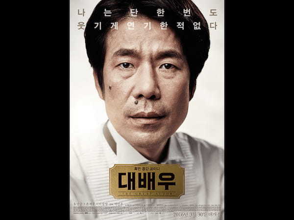 韓国映画ランキングTOP５～2016年４月第１週