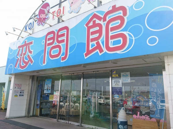 【北海道】「道の駅 しらぬか恋問」で買える・食べられるオススメ土産＆グルメ♪