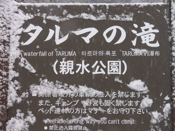 厳冬の奥飛騨、5つの温泉街で「冬景色」をめぐる旅