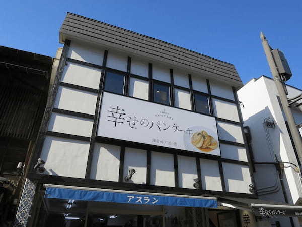 鎌倉のパンケーキが美味しい店11選！ふわふわ絶品の人気店や高コスパ穴場カフェも！
