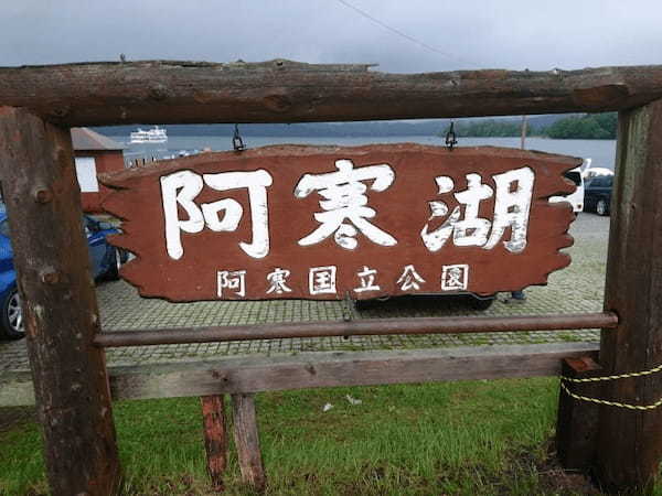 大自然と伝統を満喫！【北海道】阿寒湖温泉周辺の立ち寄りスポット7選