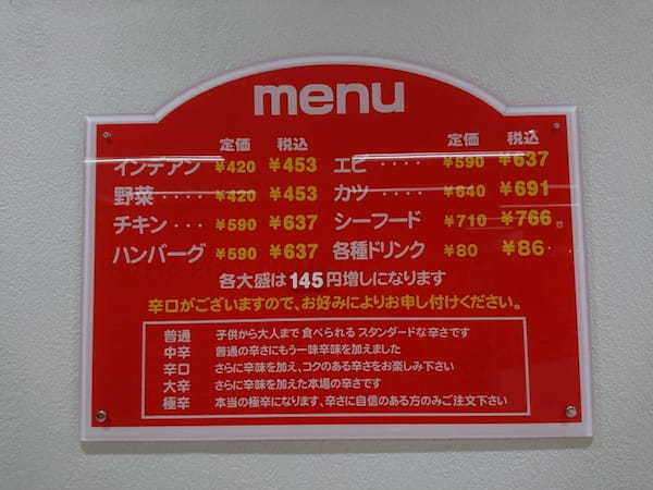 【北海道】帯広のソウルフード！カレーショップ インデアン1.jpg