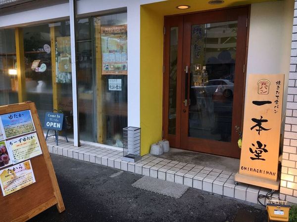 近江八幡のおすすめパン屋13選！テレビで話題の名店や食パン専門店も！