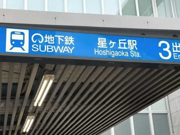 名古屋・星ヶ丘駅のパン屋おすすめ7選!行列の出来る人気店や便利な駅ナカ店も!