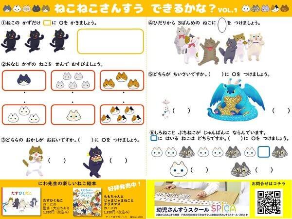 大好評につき重版！ねこたちの冒険を追いかけながら算数が学べる絵本『たすひくねこ』