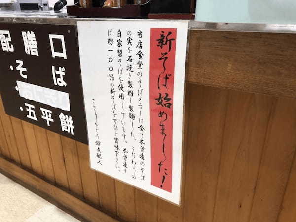 権兵衛の大好物「地粉そば」が絶品！【道の駅 日義木曽駒高原「食事所 巴」】（長野）1.jpg