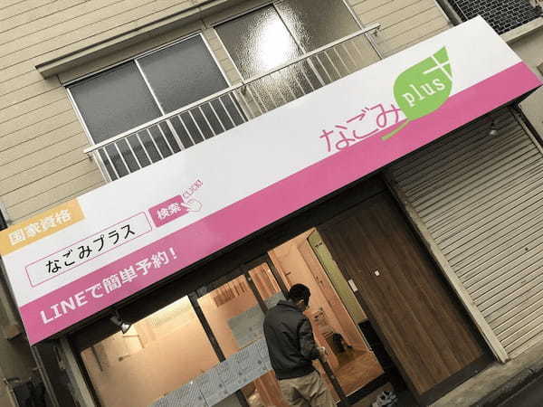 高円寺駅のマッサージサロン13選！60分2980円の格安店や深夜営業店も！