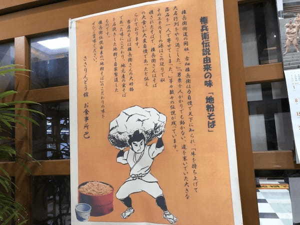 権兵衛の大好物「地粉そば」が絶品！【道の駅 日義木曽駒高原「食事所 巴」】（長野）1.jpg