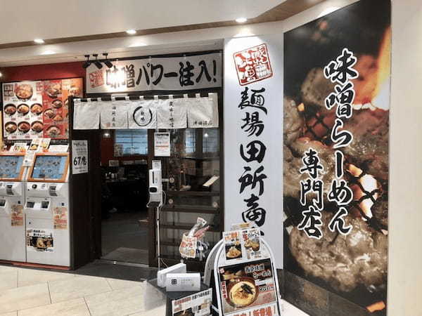 津田沼のつけ麺おすすめ7選！濃厚つけ汁の人気店やテイクアウト店も！