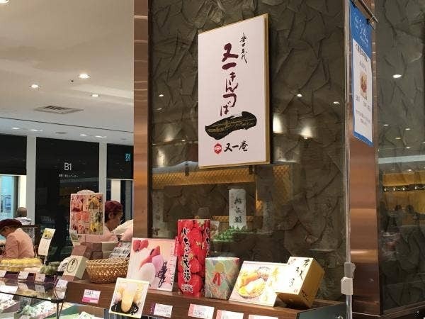 浜松のおすすめ和菓子13選！お土産に人気な駅ナカ店や話題の老舗も！