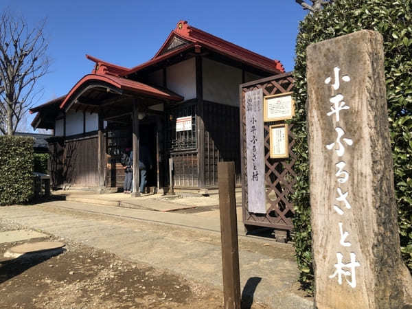 【東京・小平】新田村落の景観を再現！小平ふるさと村＆周辺の見どころ