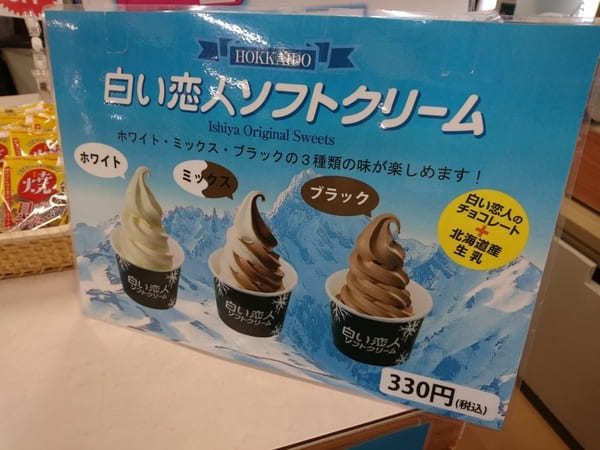 【北海道】「道の駅 しらぬか恋問」で買える・食べられるオススメ土産＆グルメ♪