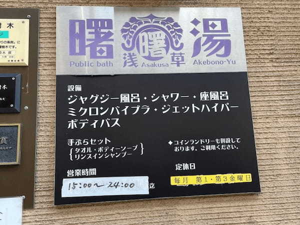 【東京】銭湯激戦区の台東区で行きたい！おすすめの下町銭湯10選1.jpg